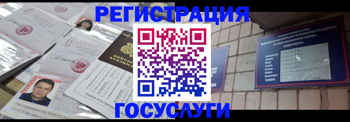 прописка в Козьмодемьянске